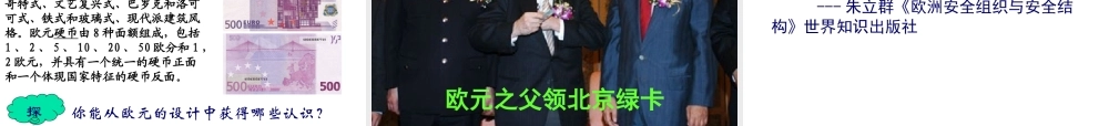 历史②必修823《世界经济的区域集团化》PPT课件