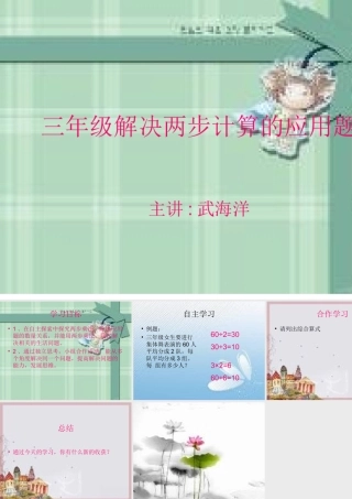 三年级解决两步计