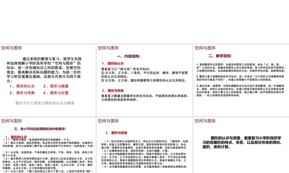 穆杨小学孟瑾课件