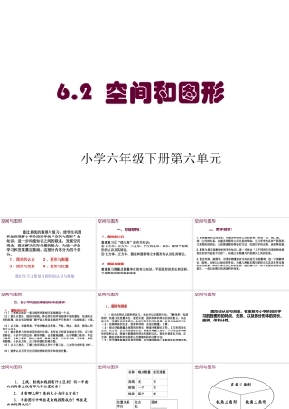 穆杨小学孟瑾课件