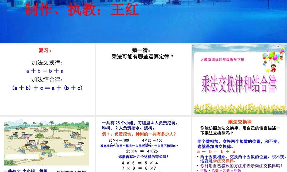 乘法交换律和乘法结合律课件