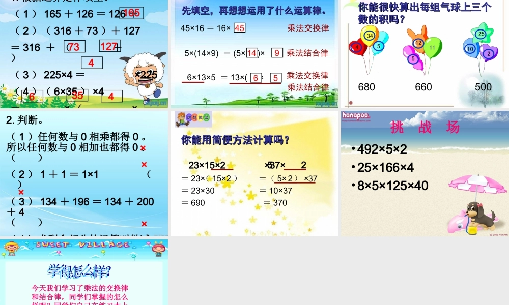 乘法交换律和乘法结合律课件