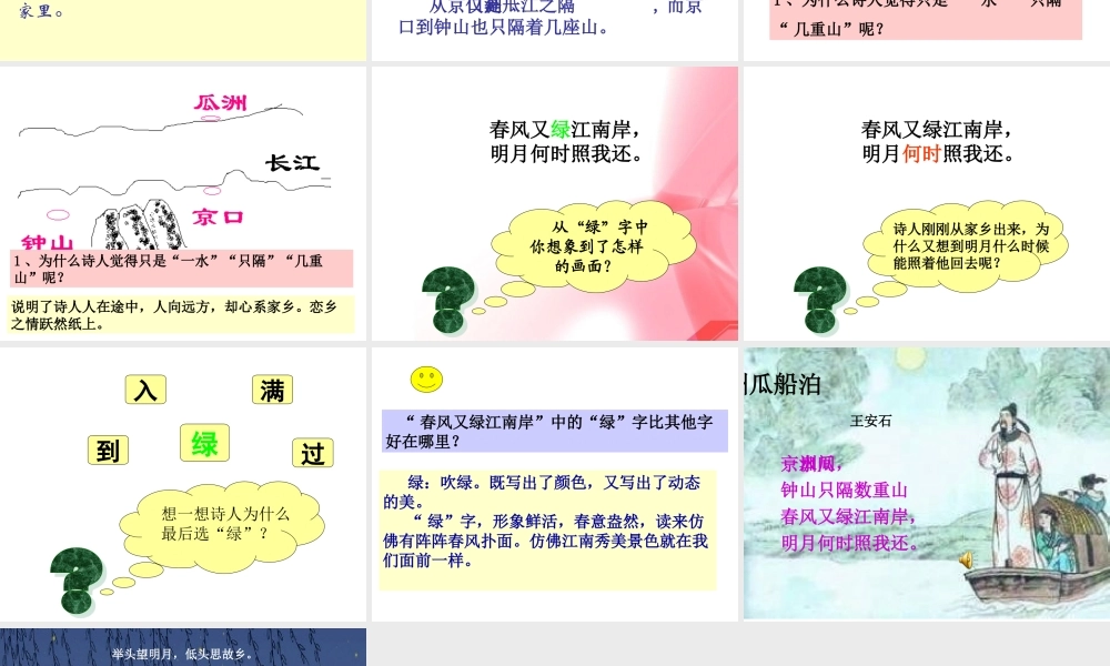 古诗词三首_泊船瓜洲