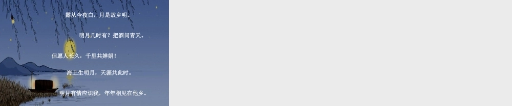 古诗词三首_泊船瓜洲