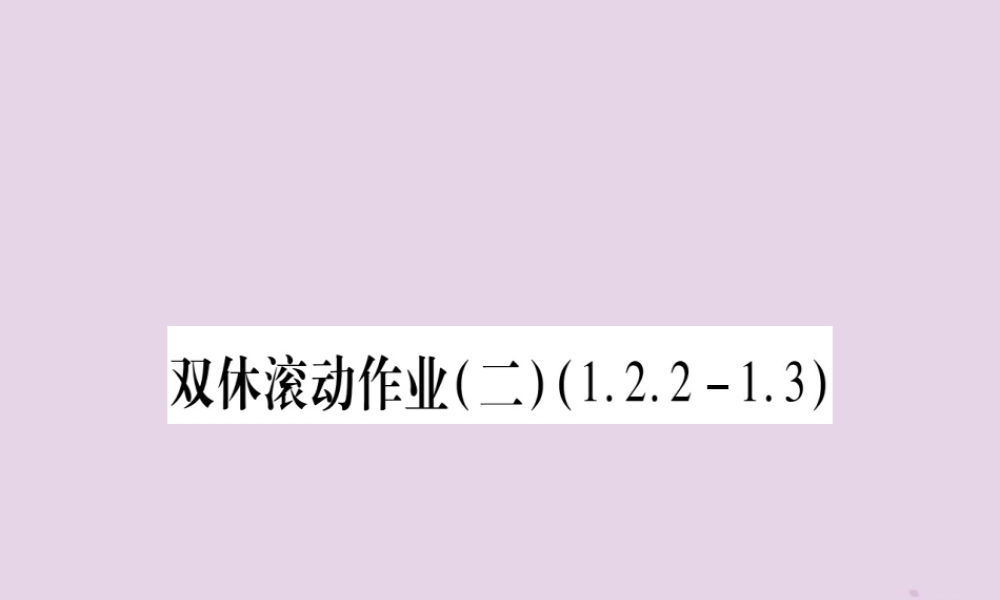 九年级数学上册 双休滚动作业(2)作业课件 (新版)北师大版 课件