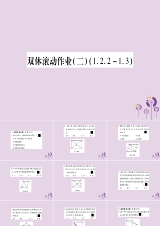 九年级数学上册 双休滚动作业(2)作业课件 (新版)北师大版 课件