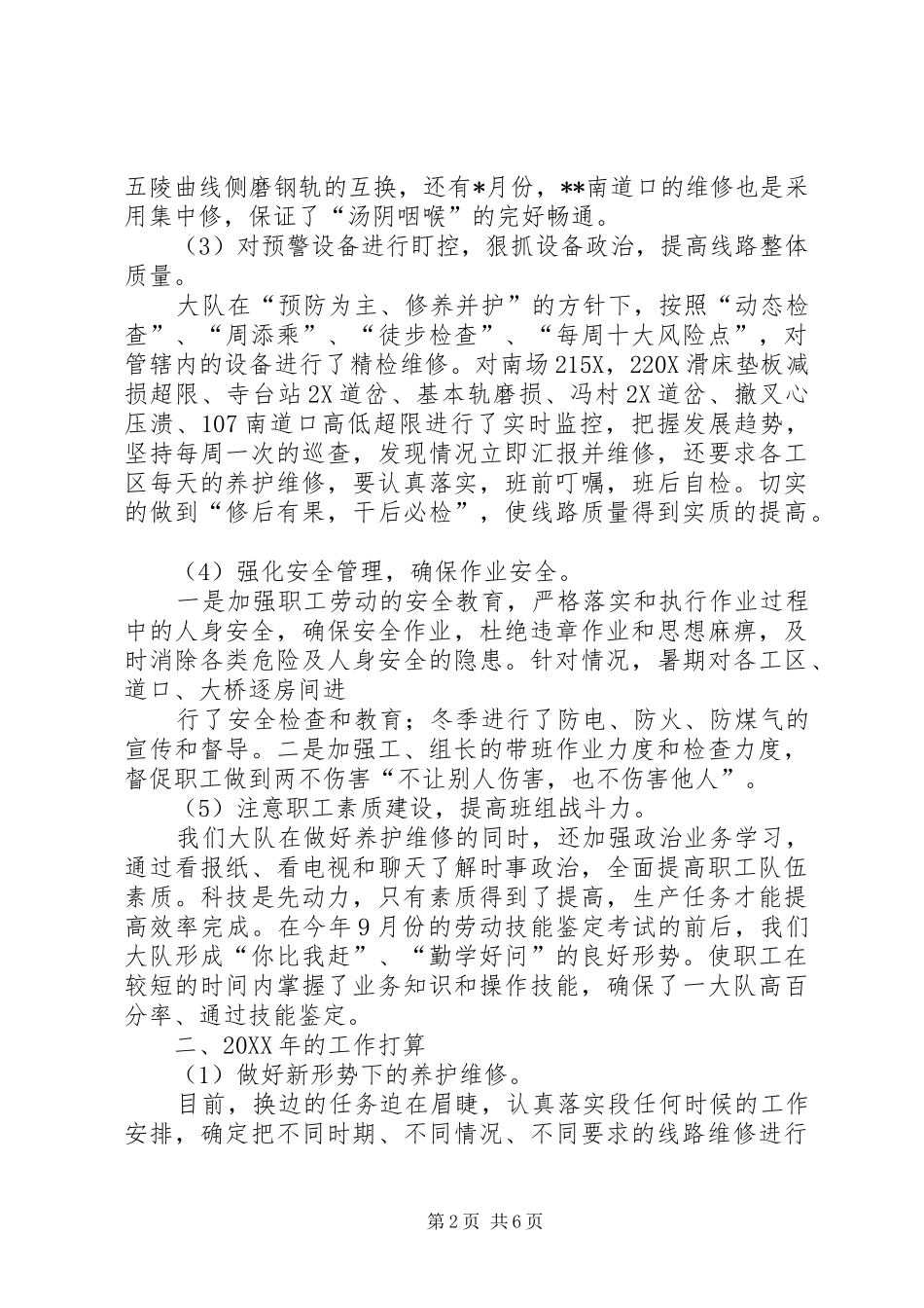 铁路工作计划大全_第2页