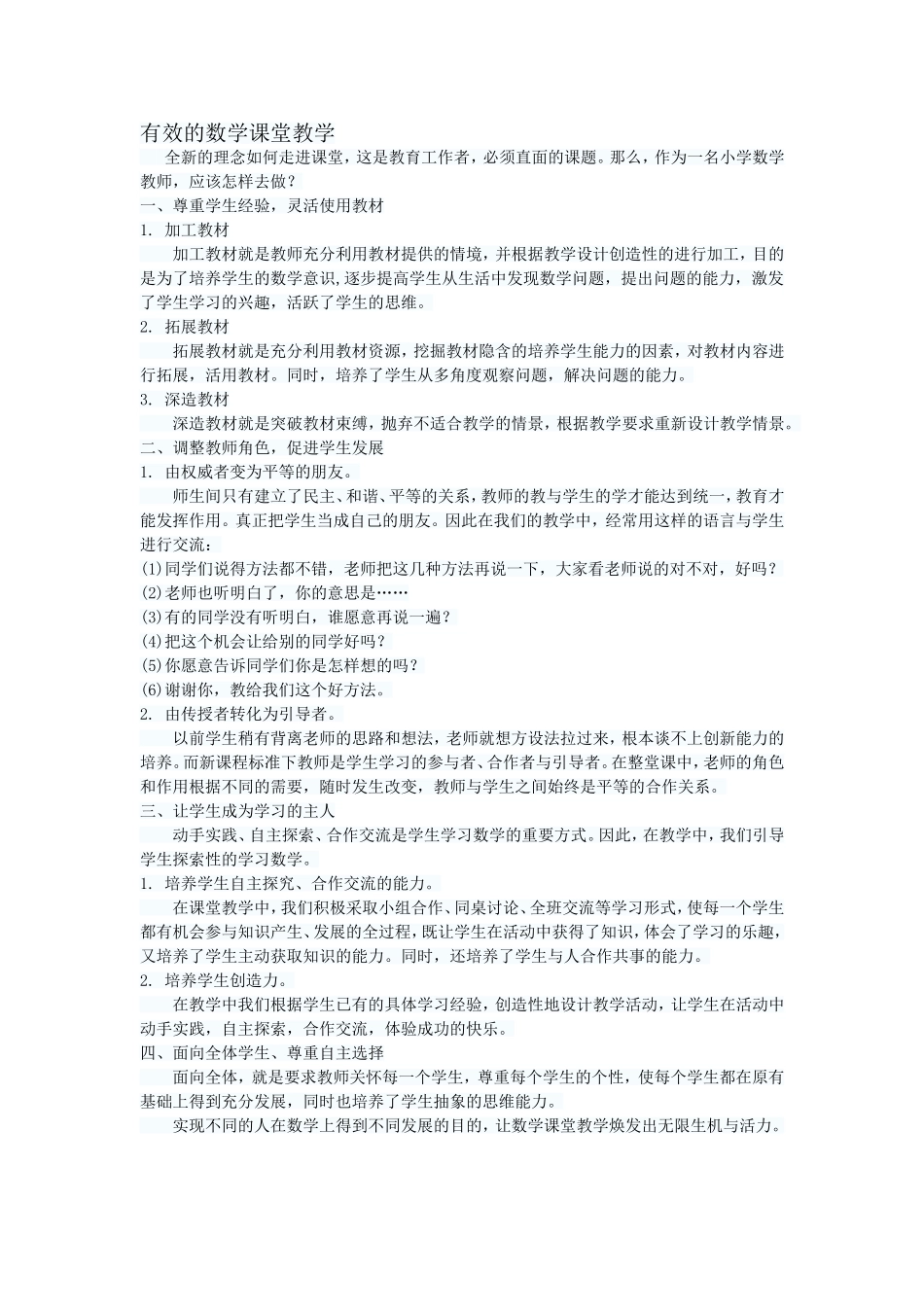 有效的数学课堂教学_第1页