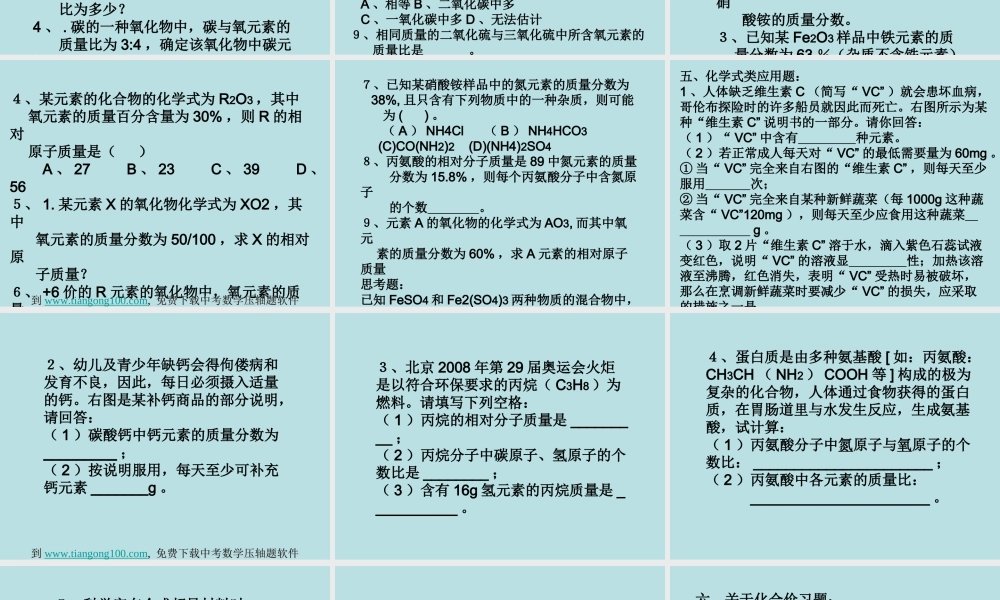 化学式计算习题分类小结