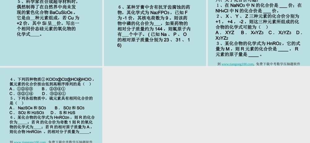 化学式计算习题分类小结