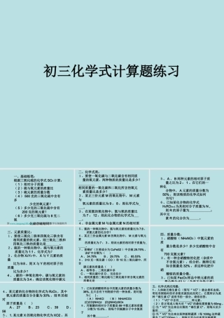 化学式计算习题分类小结