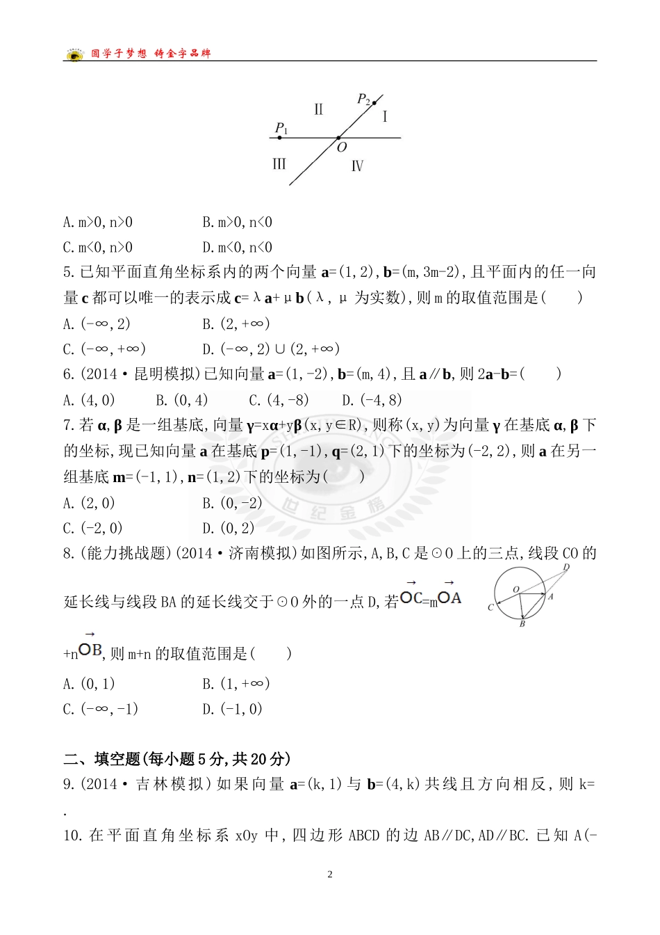 课时提升作业(二十四)42_第2页