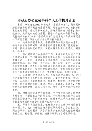 市政府办公室秘书科个人工作提升计划