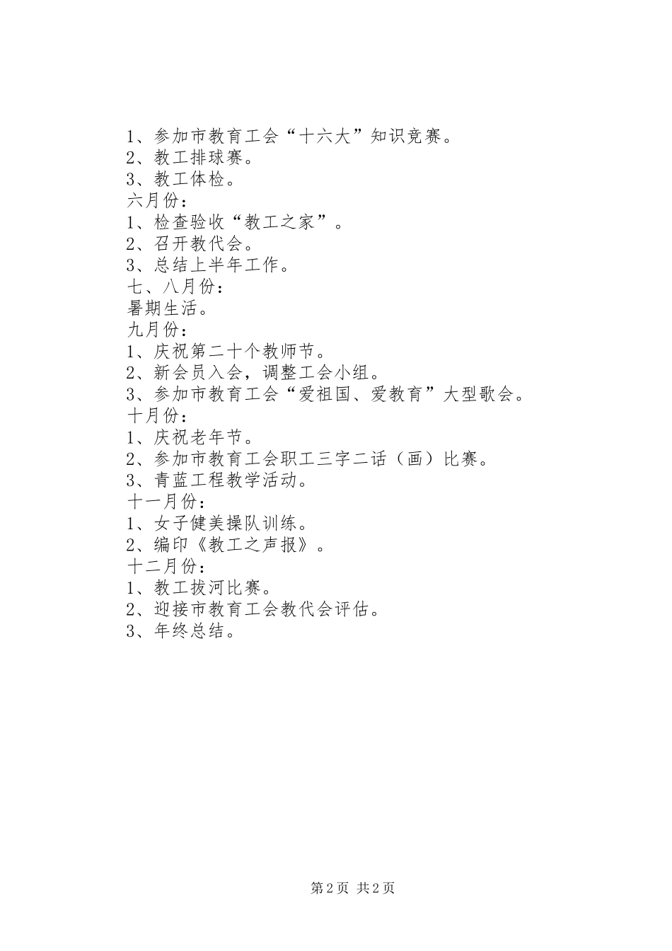 学校工会工作计划工作计划范文_第2页