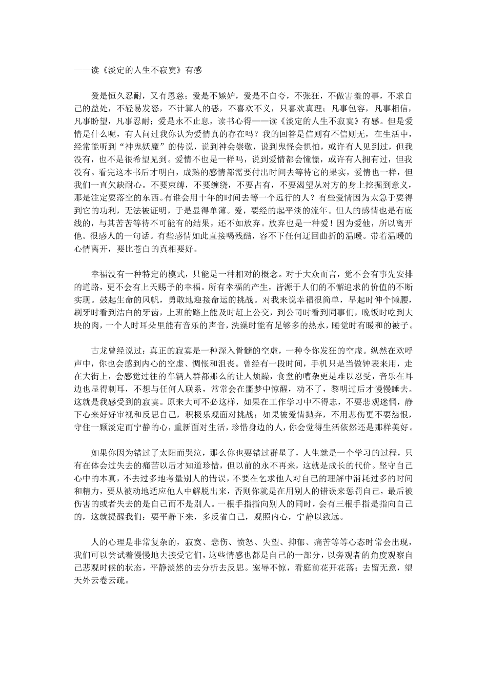 读《淡定的人生不寂寞》有感_第1页