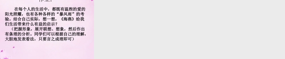 八年级语文下册 第二单元 9 海燕教学课件 新人教版 课件