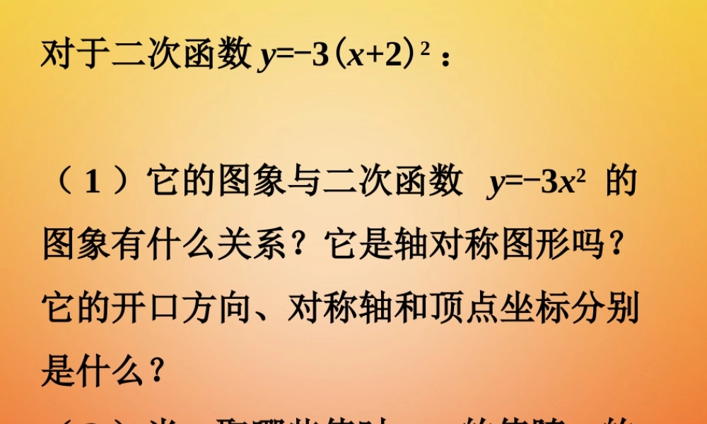 九年级数学下册 22 二次函数的图象与性质随堂练习3素材 (新版)北师大版 素材