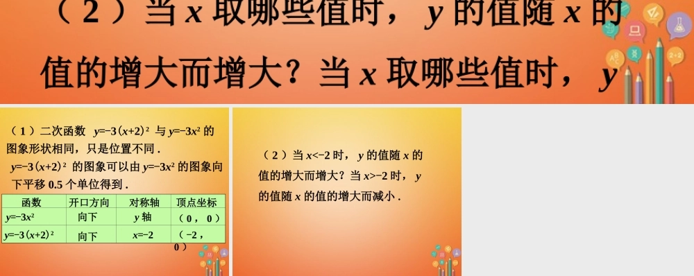 九年级数学下册 22 二次函数的图象与性质随堂练习3素材 (新版)北师大版 素材