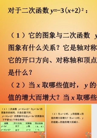 九年级数学下册 22 二次函数的图象与性质随堂练习3素材 (新版)北师大版 素材