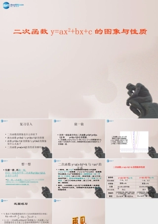 九年级数学上册 二次函数y=ax2bxc的图象与性质课件 鲁教版五四制 课件