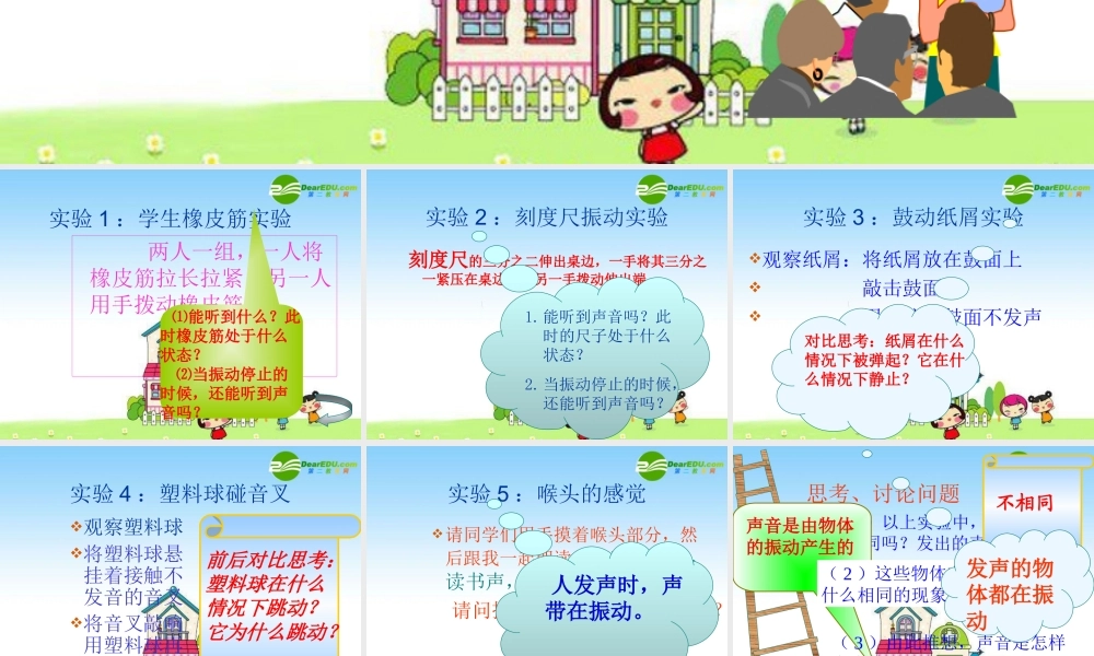 八年级物理上册：一、声音的产生课件 北师大版 课件