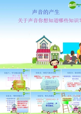 八年级物理上册：一、声音的产生课件 北师大版 课件