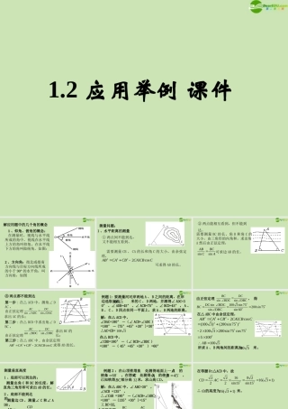 数学 1.2 应用举例课件 新人教B版必修5 课件