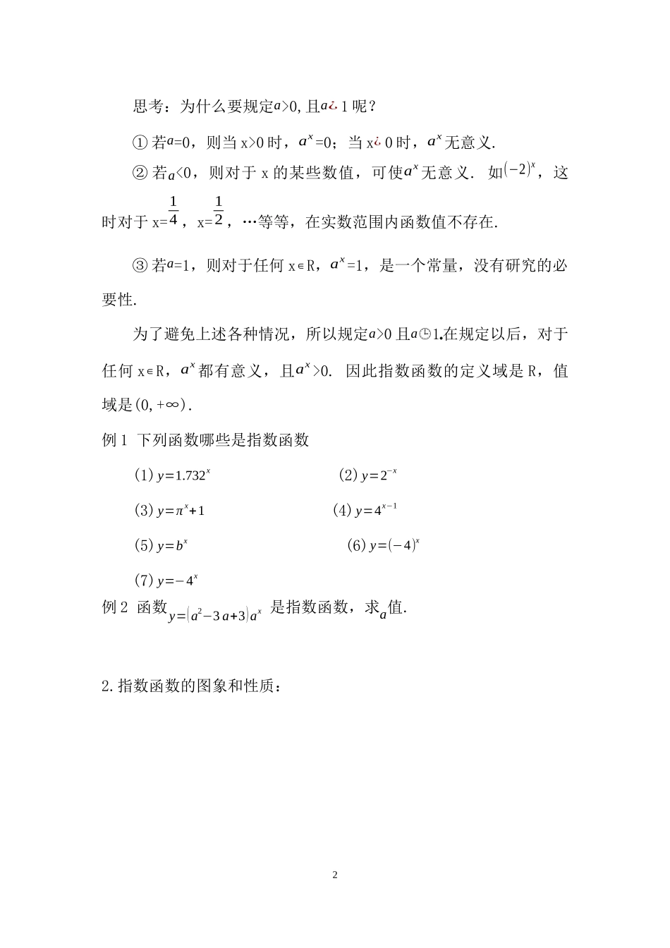 指数函数及其性质教案_第2页