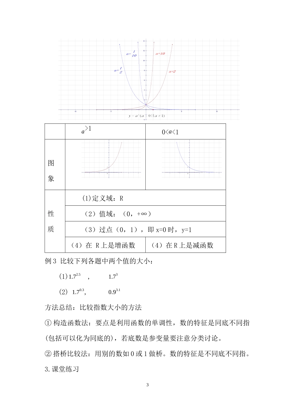 指数函数及其性质教案_第3页