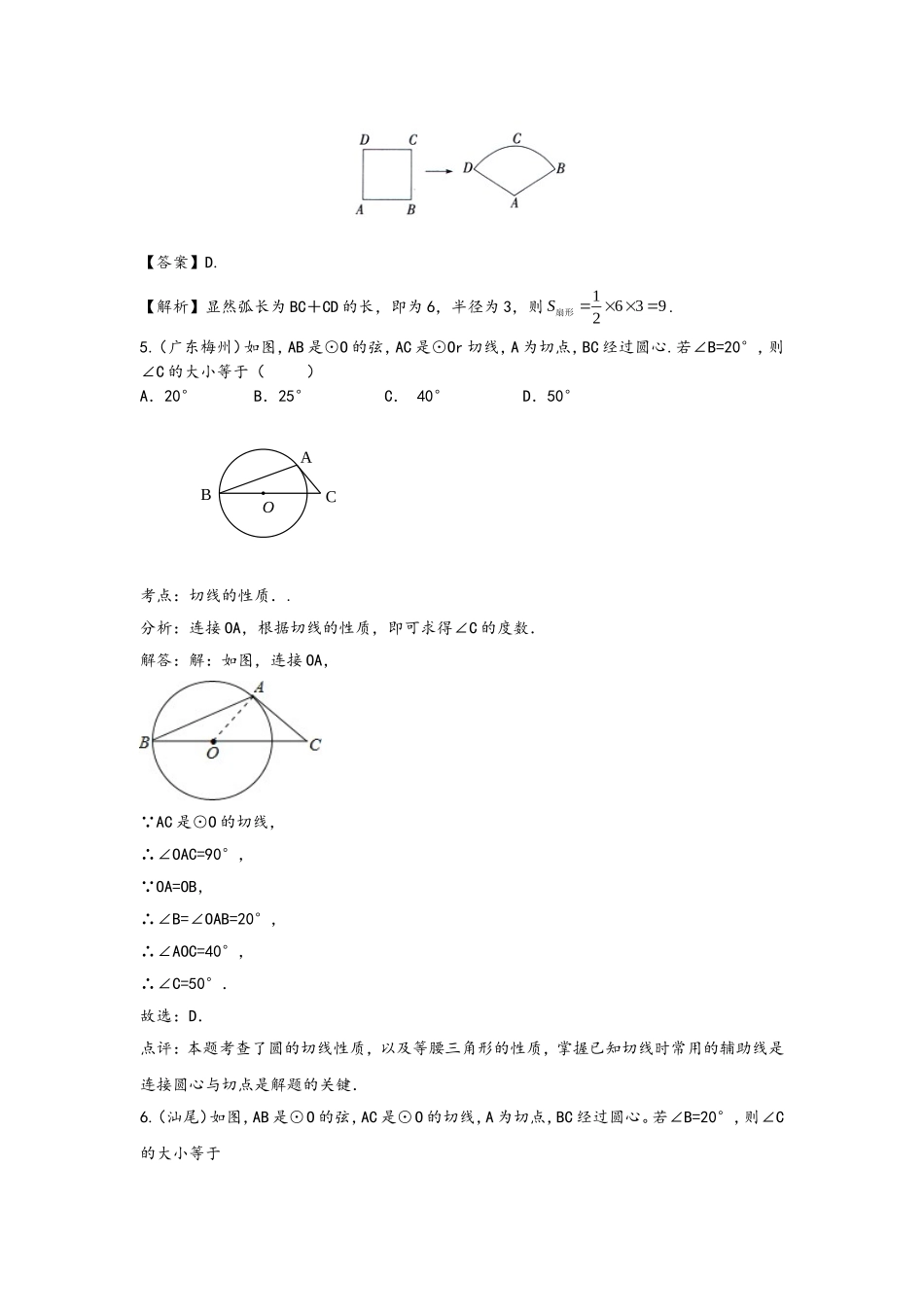 2015年中考数学试题分类汇编：圆_第3页