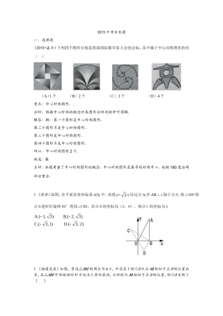 2015年中考数学试题分类汇编：圆