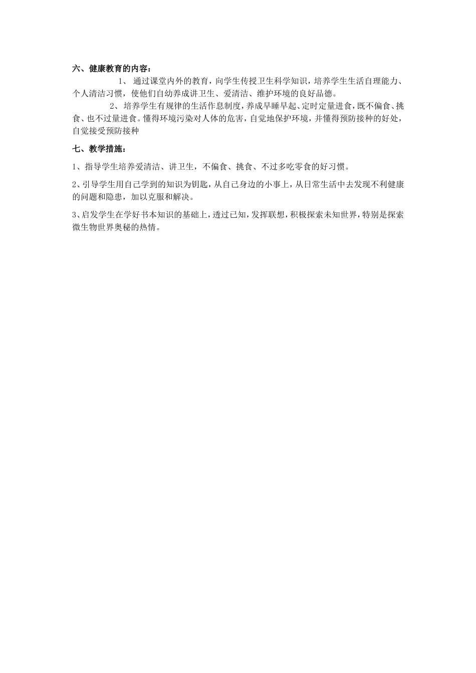 2014年小学一年级一班上期心理健康教育计划_第2页