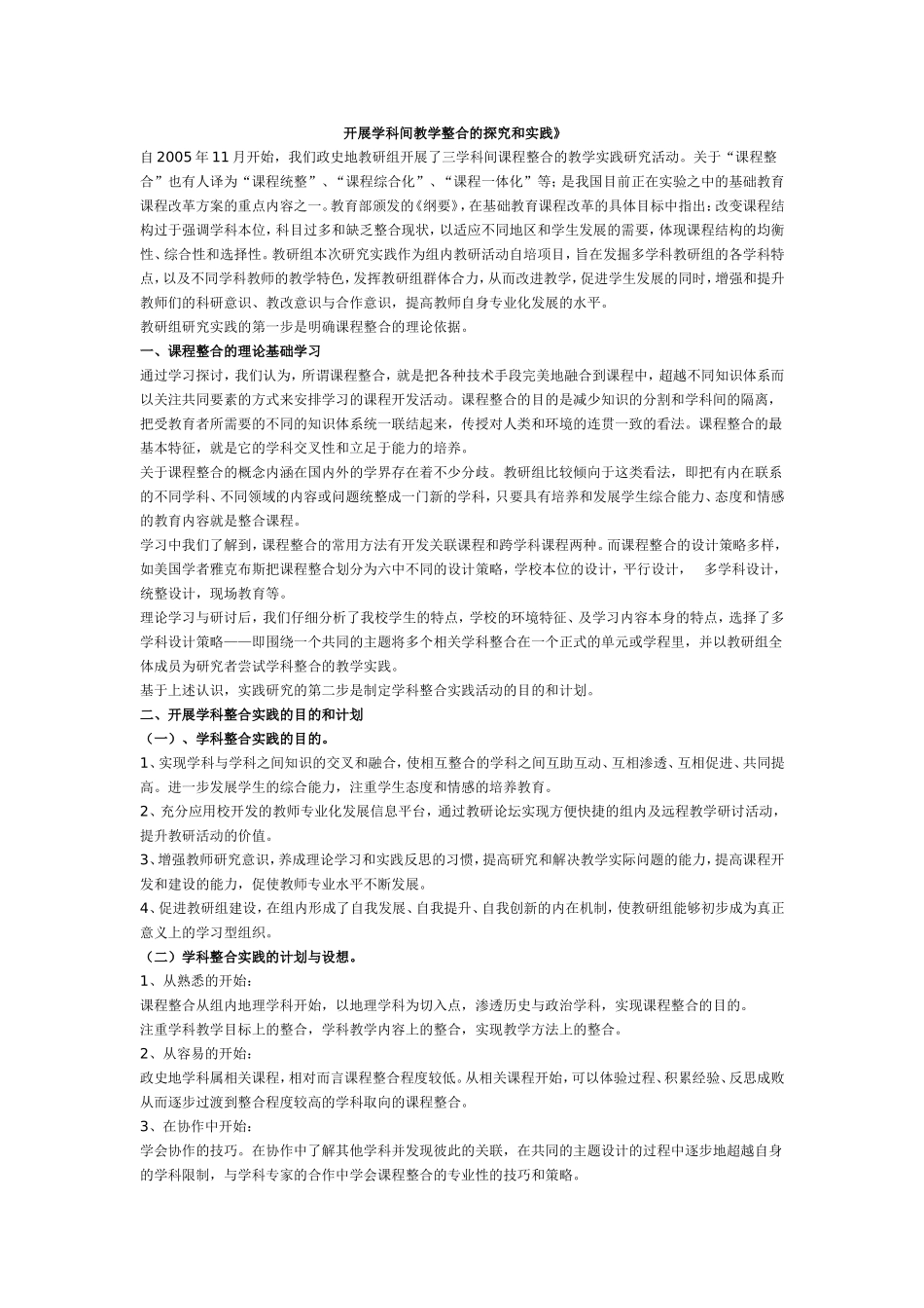开展学科间教学整合的探究和实践_第1页