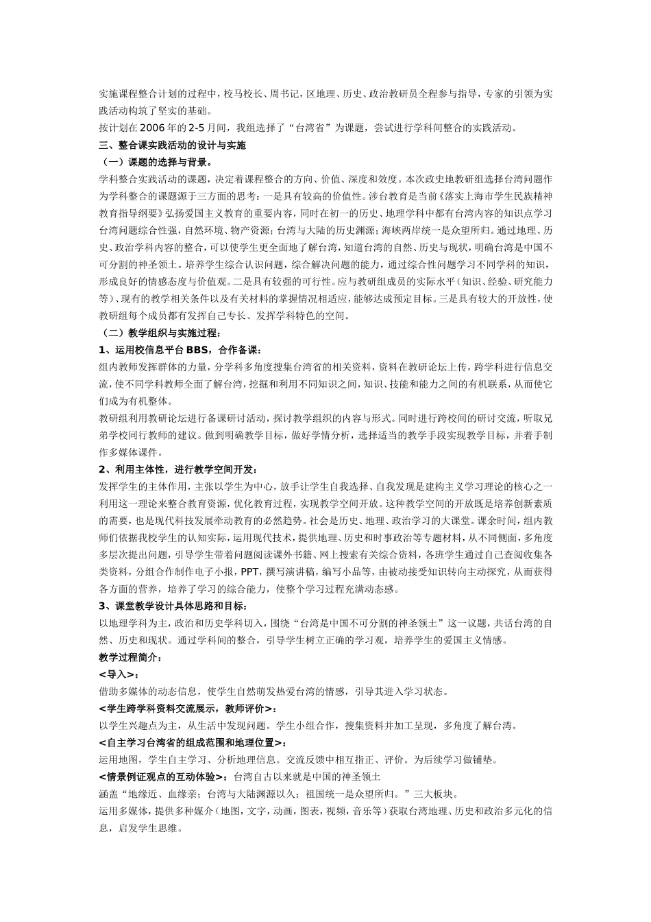 开展学科间教学整合的探究和实践_第2页