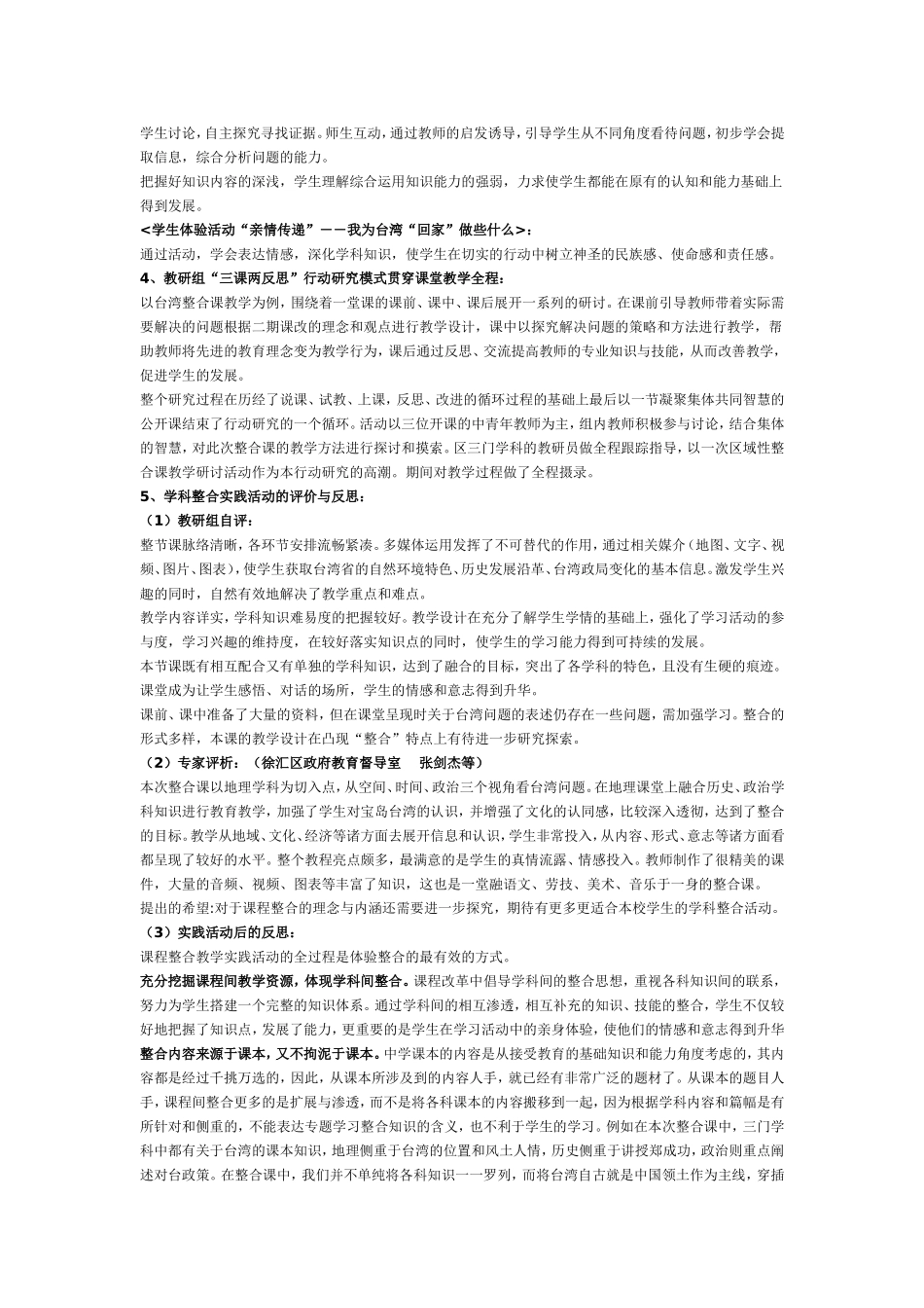 开展学科间教学整合的探究和实践_第3页
