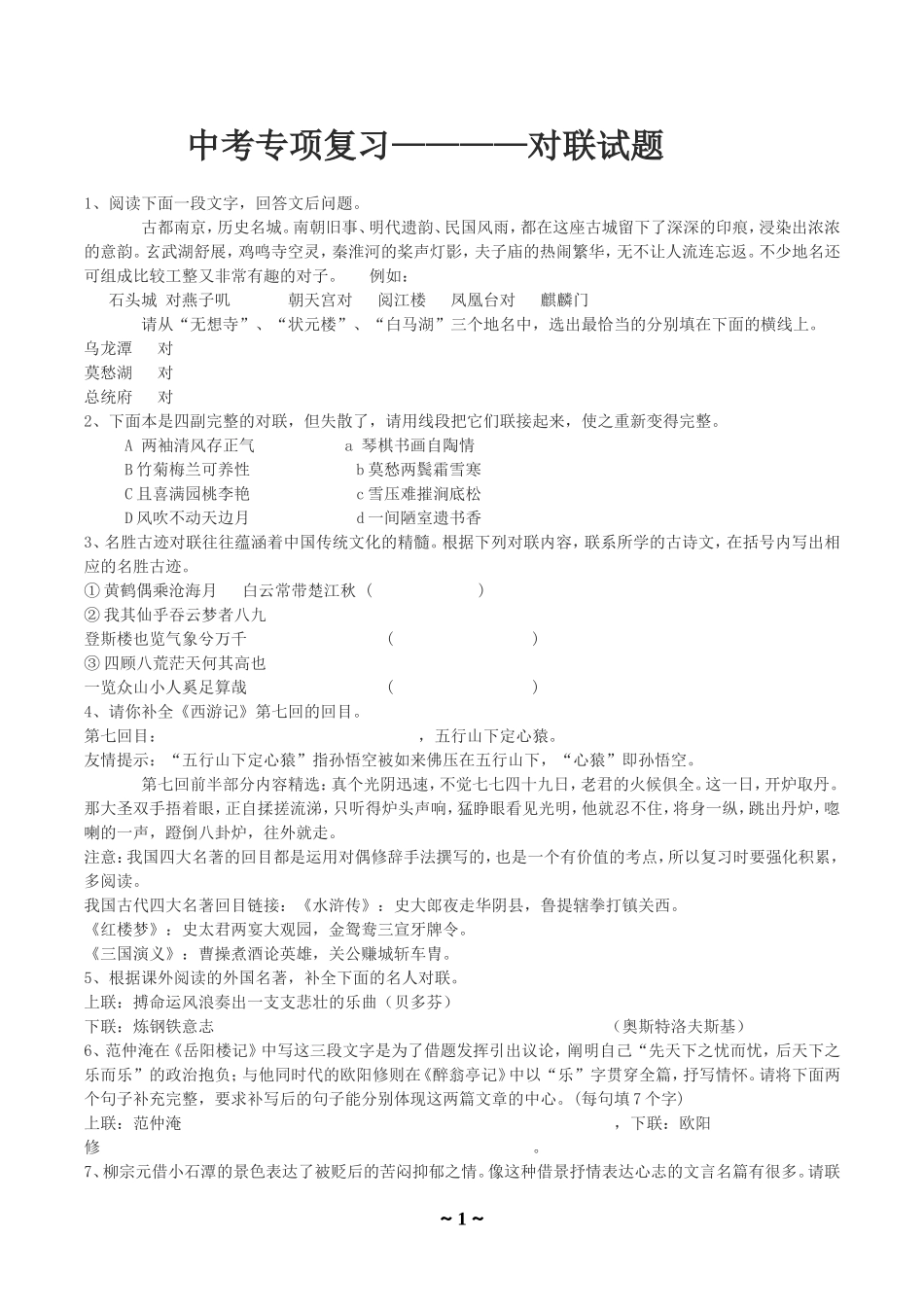 中考专题复习：对联试题_第1页