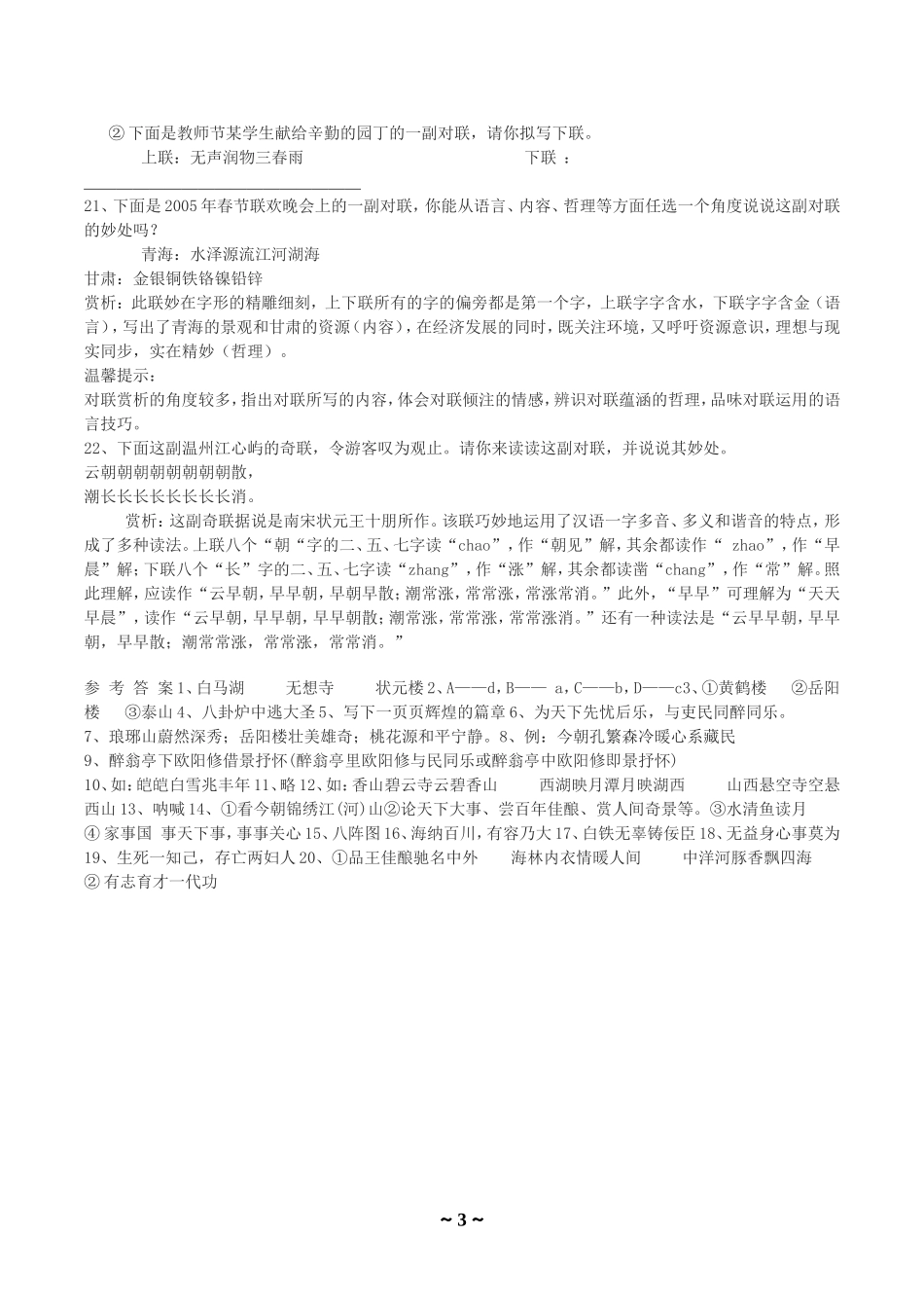 中考专题复习：对联试题_第3页