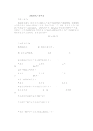 家校家校调查问卷