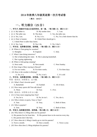 八年级英语第一次月考试题