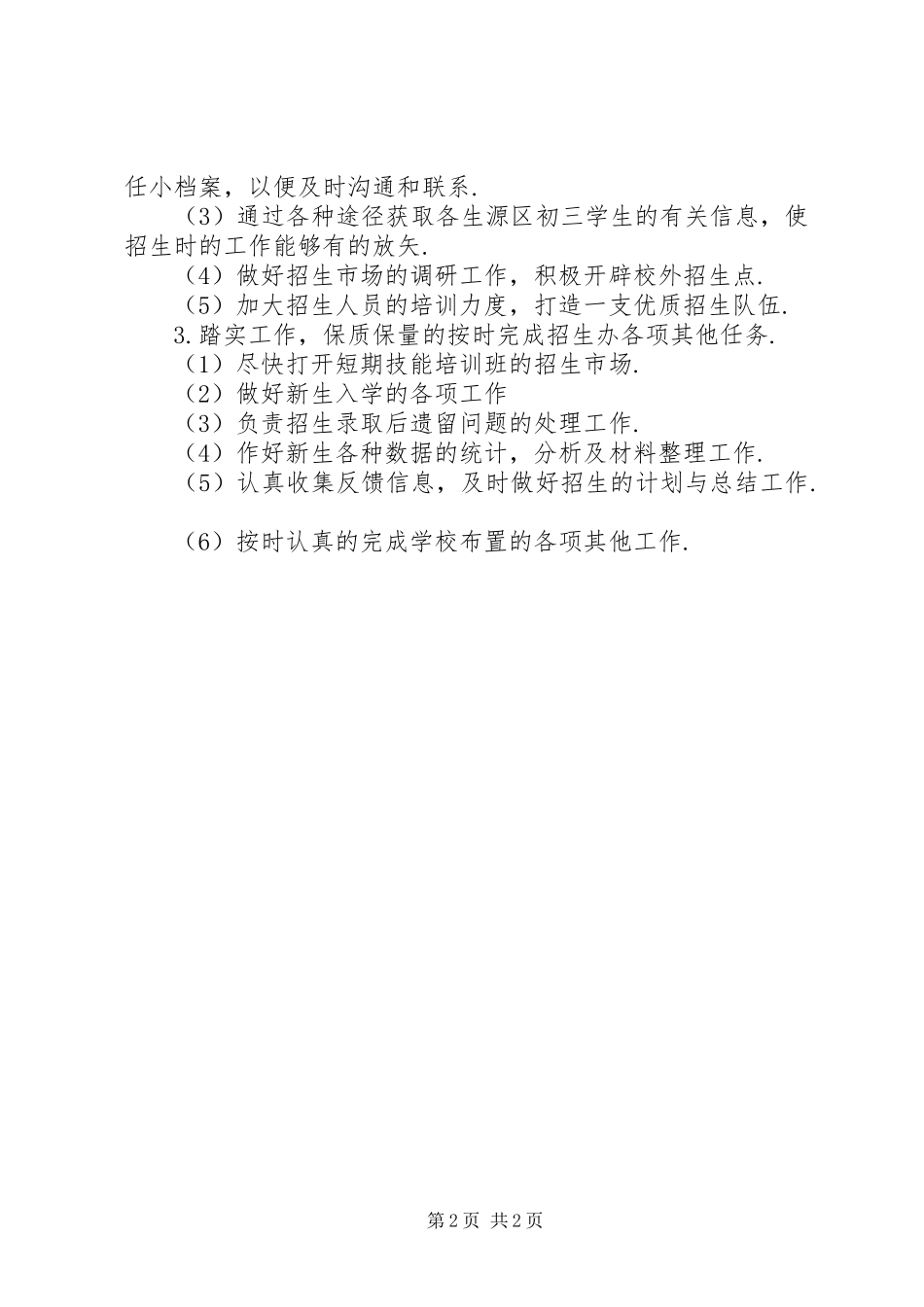 学校招生工作计划学校工作计划_1_第2页