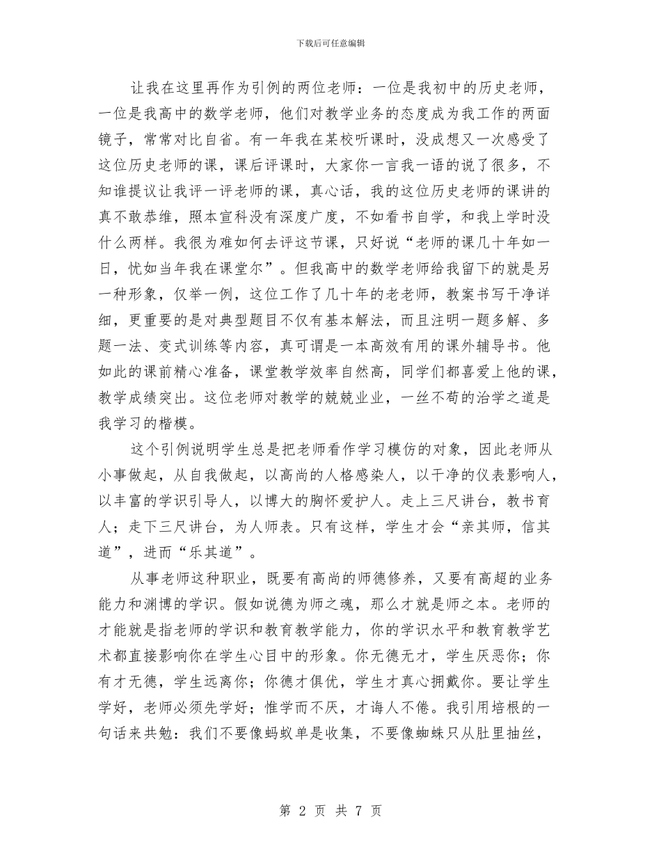 幼儿园教师演讲稿：我想学生一定会记住我们与幼儿园教师演讲稿：爱在心中汇编_第2页
