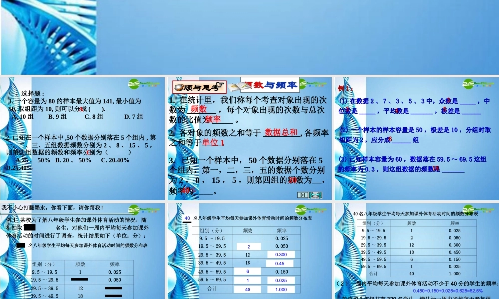 八年级数学下册 第三章频数分布及其图形复习课件 浙教版 课件