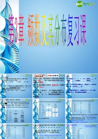 八年级数学下册 第三章频数分布及其图形复习课件 浙教版 课件