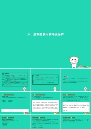 九年级物理全册 106 燃料的利用和环境保护课件 (新版)北师大版 课件