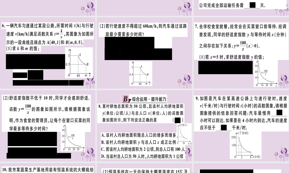 九年级数学下册 第二十六章 反比例函数 262 实际问题与反比例函数 第1课时 实际问题中的反比例函数习题讲评课件 (新版)新人教版 课件