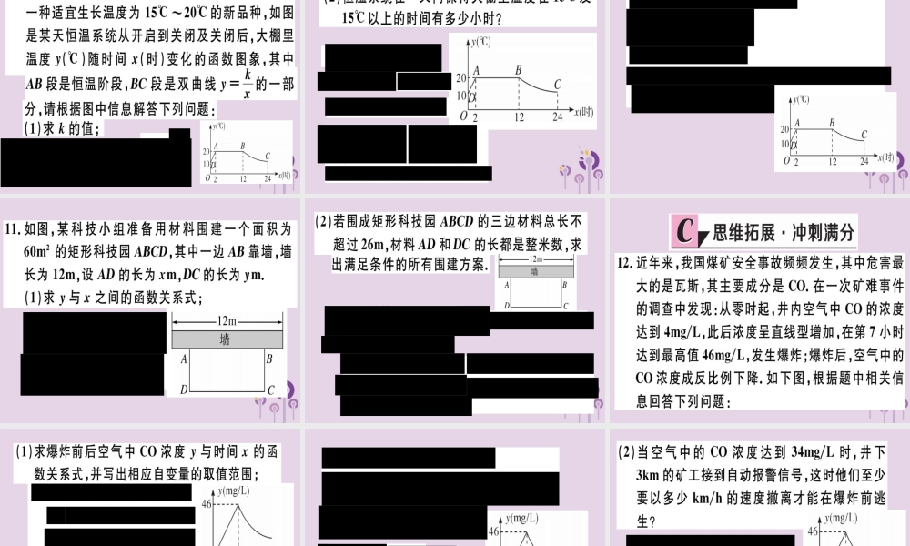 九年级数学下册 第二十六章 反比例函数 262 实际问题与反比例函数 第1课时 实际问题中的反比例函数习题讲评课件 (新版)新人教版 课件