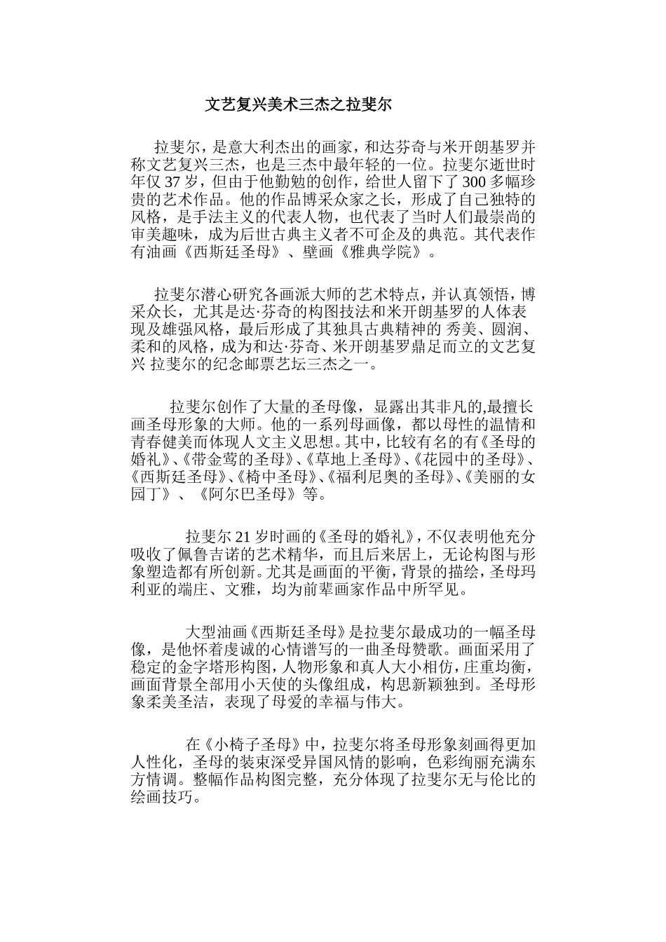 文艺复兴美术三杰之拉斐尔_第1页