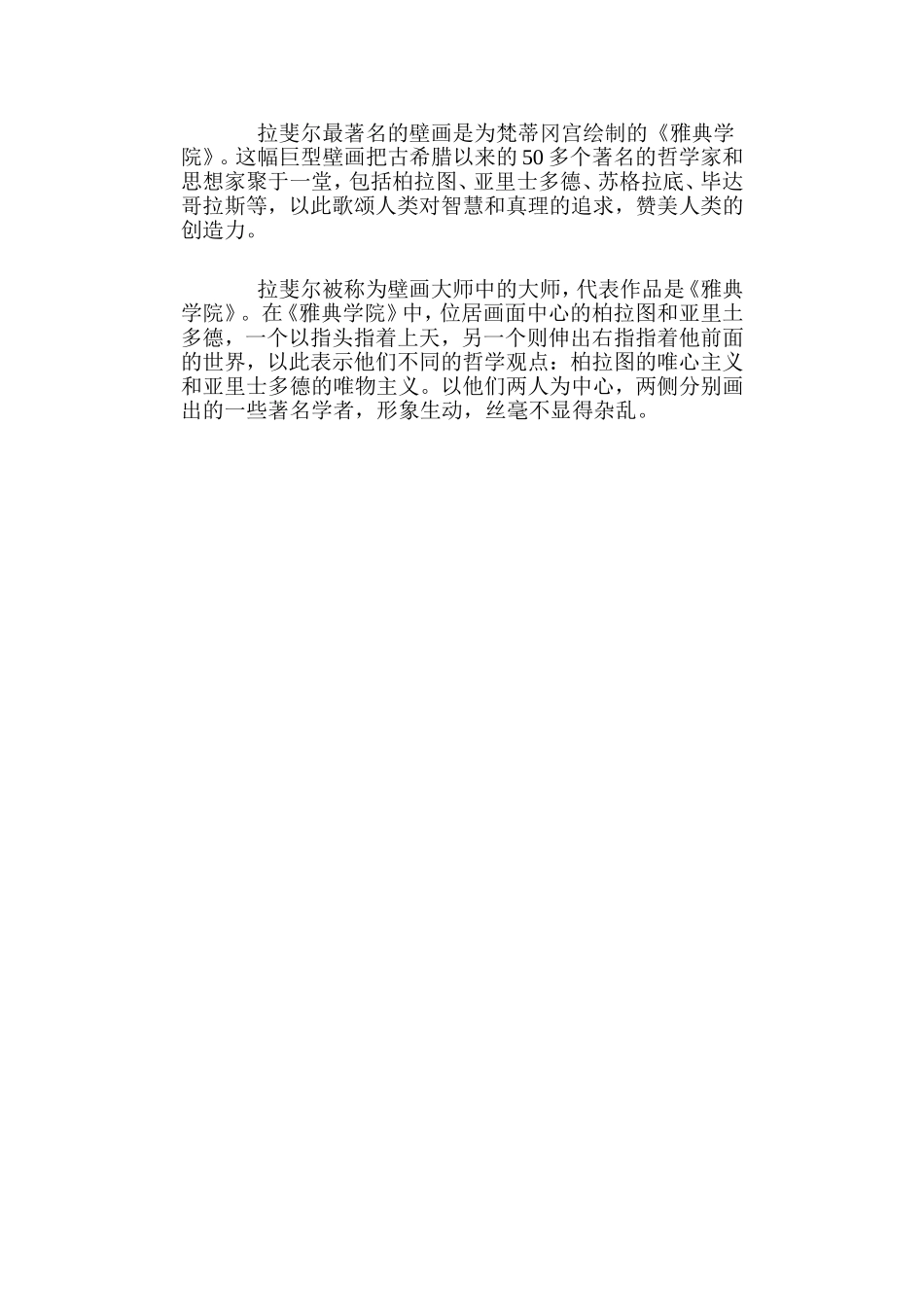 文艺复兴美术三杰之拉斐尔_第2页