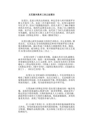 文艺复兴美术三杰之拉斐尔