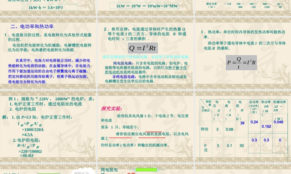 焦耳定律新课标新人教版高中物理选修